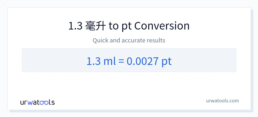 1.3 毫升 到 Pints 轉換