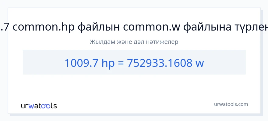 1009.7 ат күші-ден ватт-ке конверсия