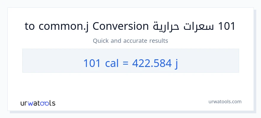 التحويل من 101 سعرات حرارية إلى جول