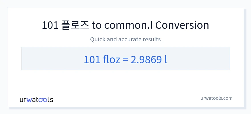101 액량 온스에서 Liters으로의 변환