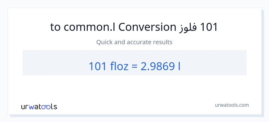 101 د مایع اونس ته Liters بدلون