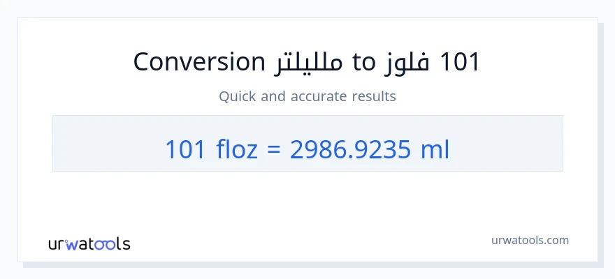 التحويل من 101 أونصة سائلة إلى ملليلتر