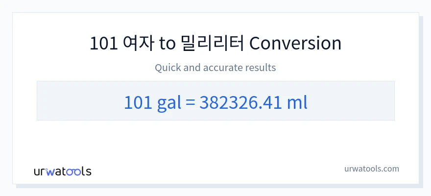 101 갤런에서 밀리리터으로의 변환