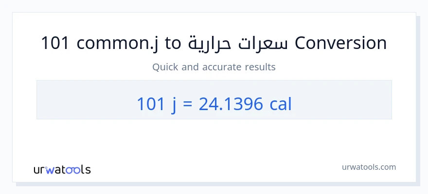 التحويل من 101 جول إلى سعرات حرارية