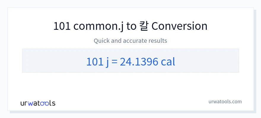 101 줄에서 칼로리으로의 변환
