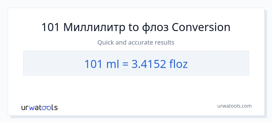 101 миллилитр-ден сұйық унциялар-ке конверсия