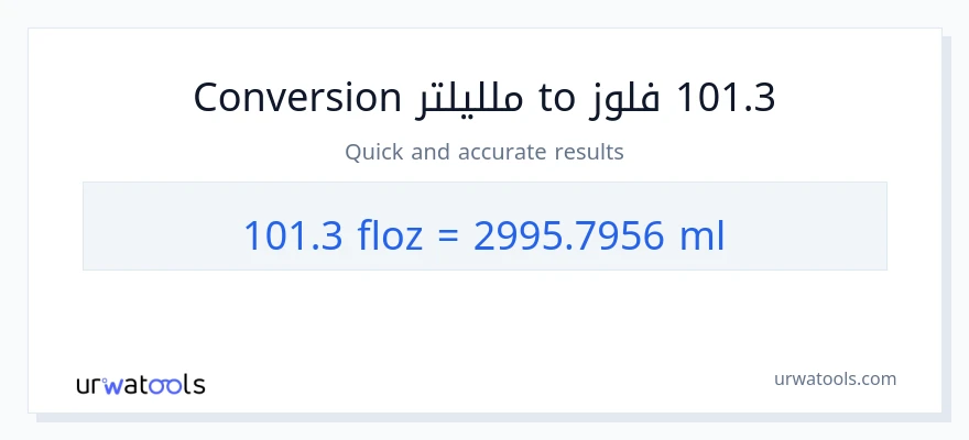 التحويل من 101.3 أونصة سائلة إلى ملليلتر