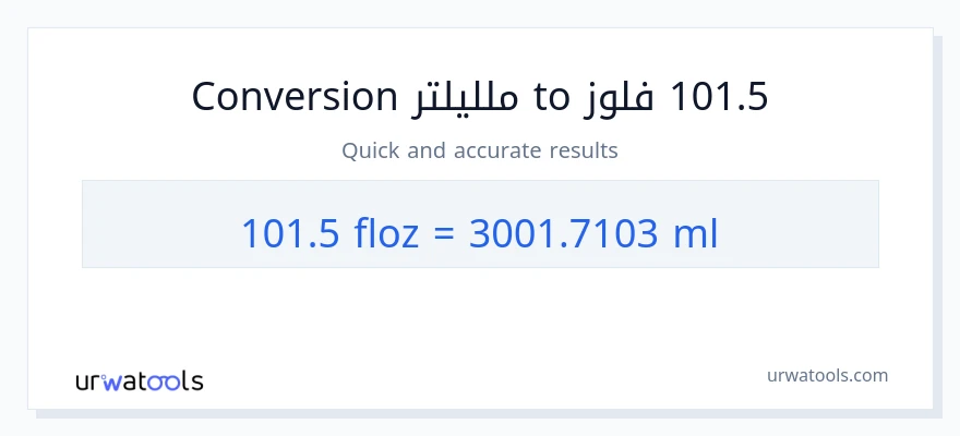 التحويل من 101.5 أونصة سائلة إلى ملليلتر