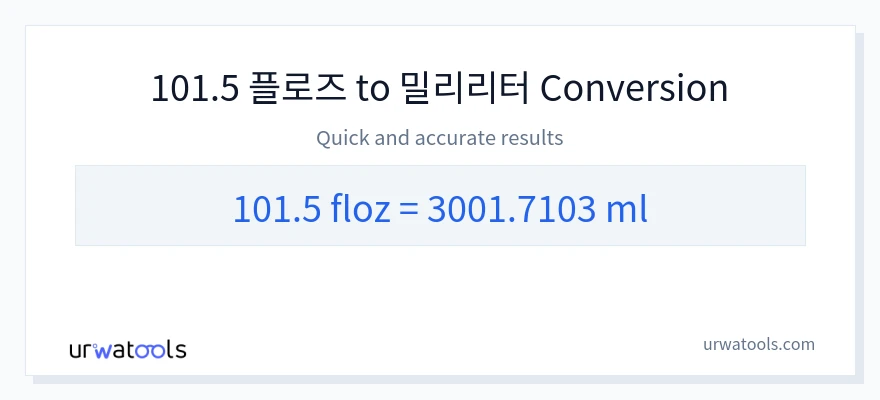 101.5 액량 온스에서 밀리리터으로의 변환
