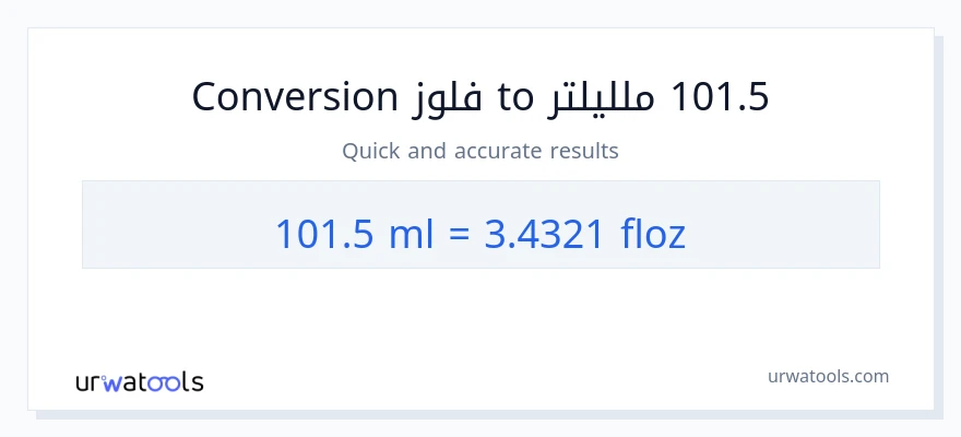 التحويل من 101.5 ملليلتر إلى أونصة سائلة