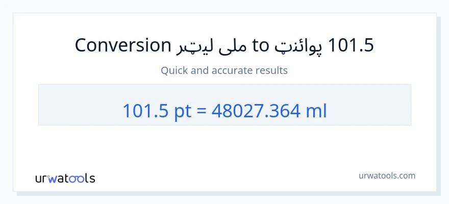 101.5 Pints ته ملی لیټرونه بدلون