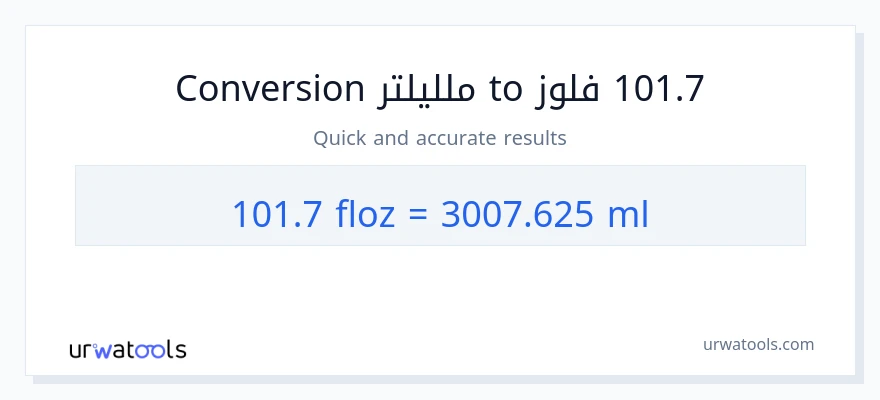 التحويل من 101.7 أونصة سائلة إلى ملليلتر