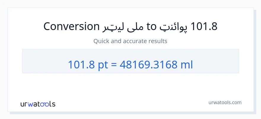 101.8 Pints ته ملی لیټرونه بدلون