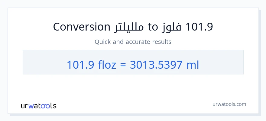 التحويل من 101.9 أونصة سائلة إلى ملليلتر