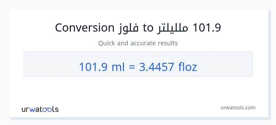 التحويل من 101.9 ملليلتر إلى أونصة سائلة