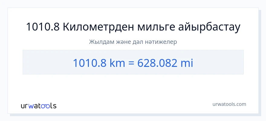 1010.8 километрлер-ден миль-ке конверсия