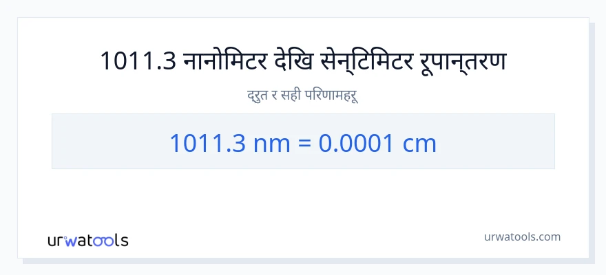 1011.3 न्यानोमिटरहरू बाट सेन्टिमिटर सम्म रूपान्तरण