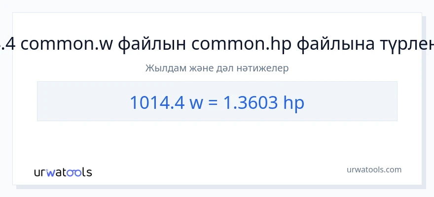 1014.4 ватт-ден ат күші-ке конверсия