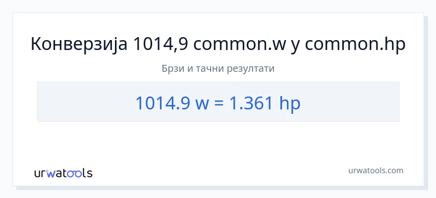 Конверзија од вати до коњске снаге: 1}