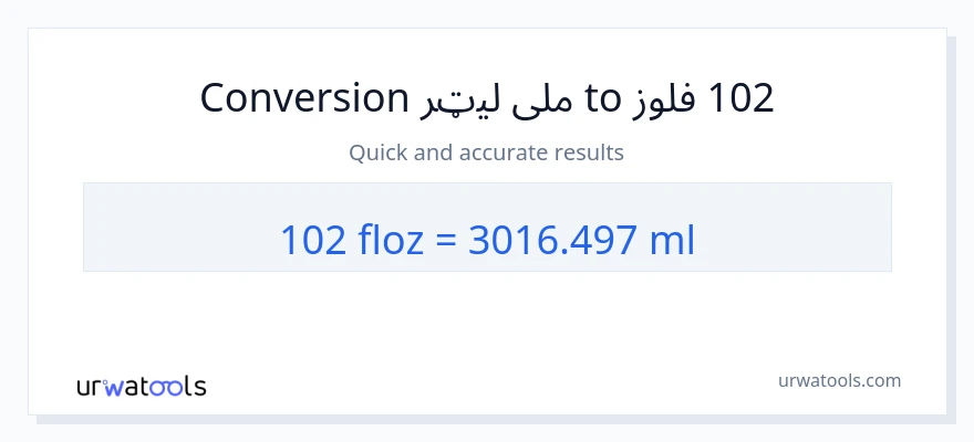 102 د مایع اونس ته ملی لیټرونه بدلون