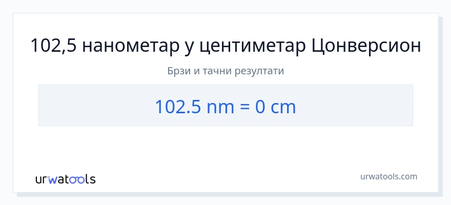 Конверзија од нанометри до Центиметри: 1}