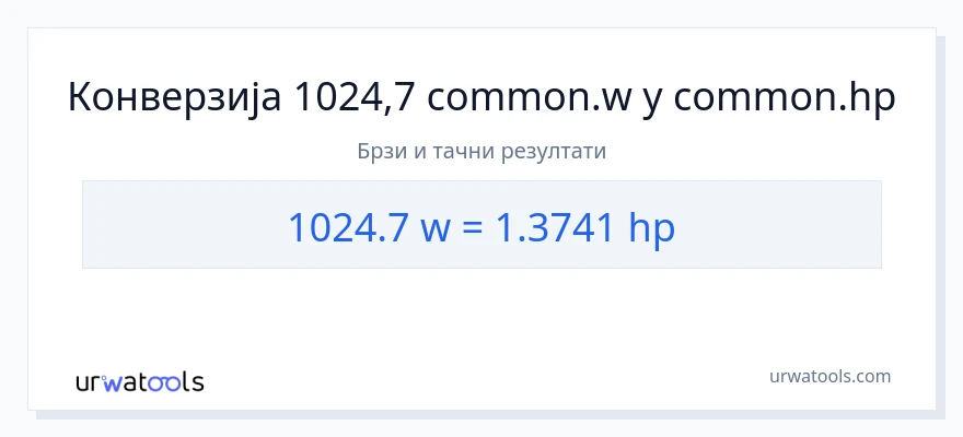 Конверзија од вати до коњске снаге: 1}