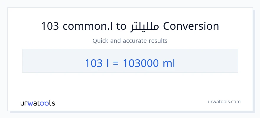 التحويل من 103 Liters إلى ملليلتر