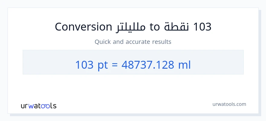 التحويل من 103 Pints إلى ملليلتر