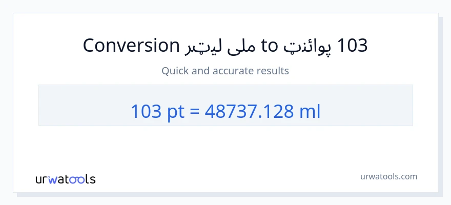 103 Pints ته ملی لیټرونه بدلون