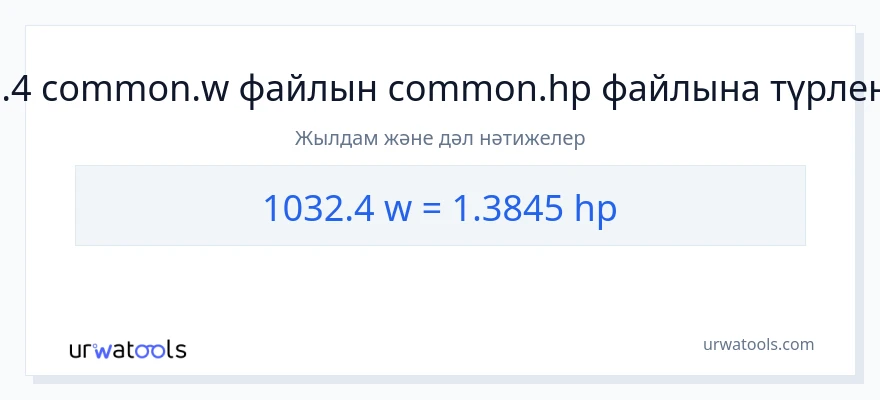 1032.4 ватт-ден ат күші-ке конверсия