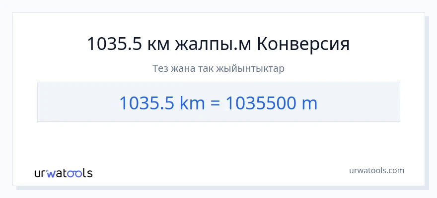 1035.5 километр дан Метрлер га конверсия