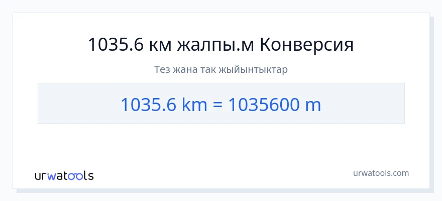 1035.6 километр дан Метрлер га конверсия