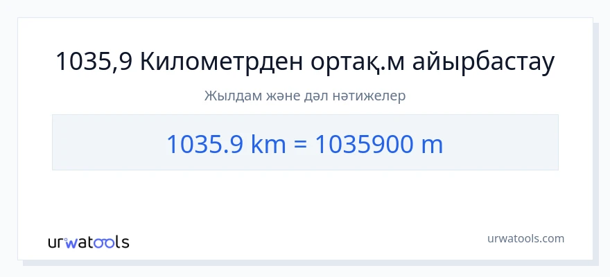 1035.9 километрлер-ден Метрлер-ке конверсия