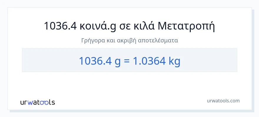 Μετατροπή 1036.4 Γραμμάρια σε Κιλά