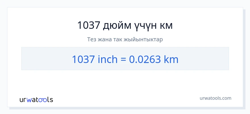 1037 Дюйм дан километр га конверсия