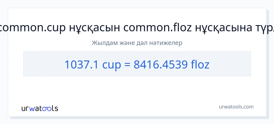 1037.1 кеселер-ден сұйық унциялар-ке конверсия