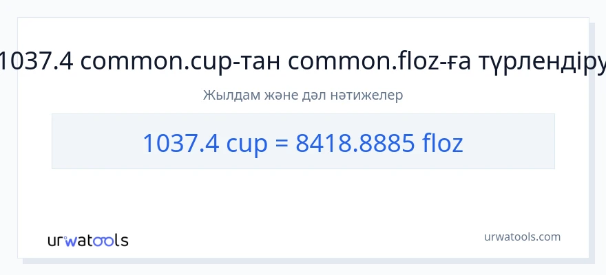 1037.4 кеселер-ден сұйық унциялар-ке конверсия