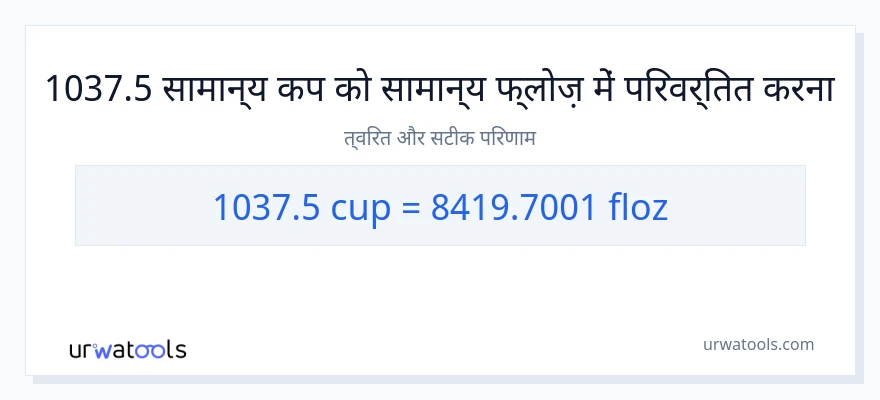 1037.5 कप से द्रव औंस रूपांतरण