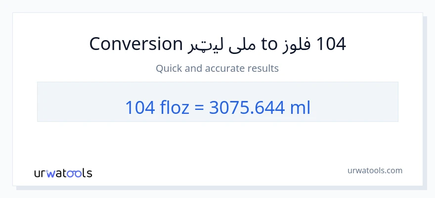 104 د مایع اونس ته ملی لیټرونه بدلون