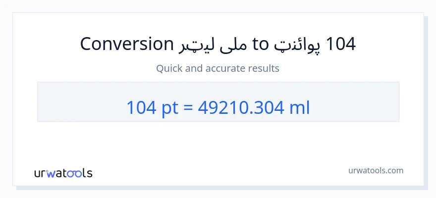 104 Pints ته ملی لیټرونه بدلون