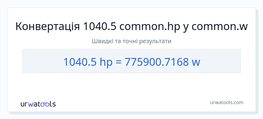 Конверсія з кінська сила у вати: 1040.5