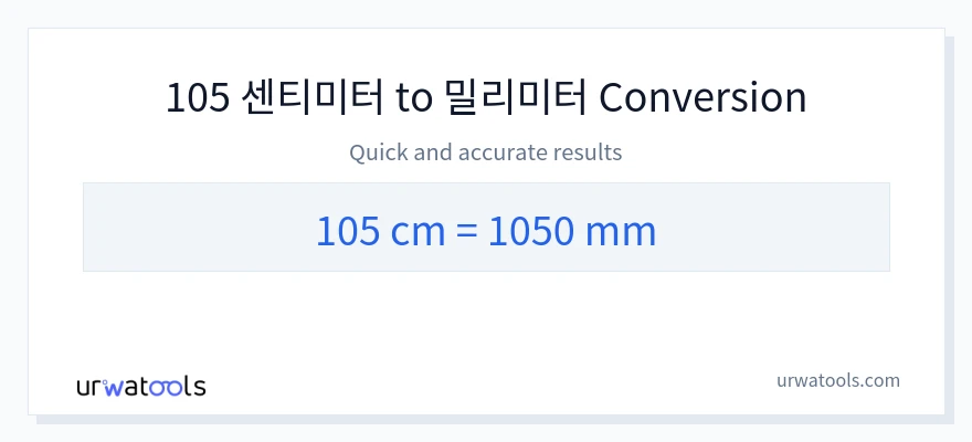 105 센티미터에서 밀리미터으로의 변환