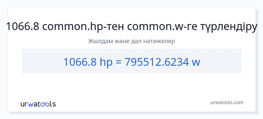 1066.8 ат күші-ден ватт-ке конверсия