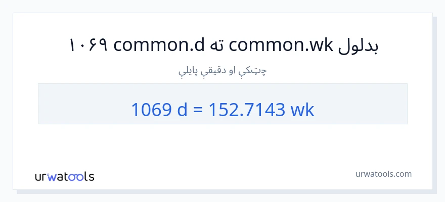 1069 ورځې ته اونۍ بدلون