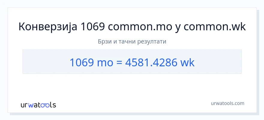Конверзија од месеци до недеље: 1}