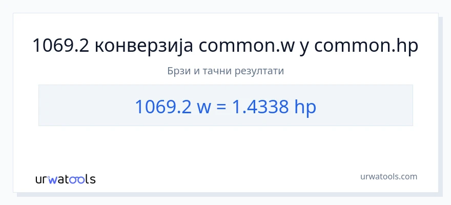 Конверзија од вати до коњске снаге: 1}