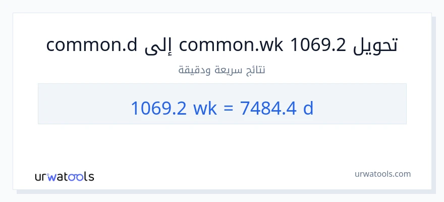 التحويل من 1069.2 أسابيع إلى أيام