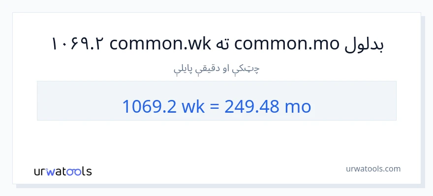 1069.2 اونۍ ته میاشتې بدلون