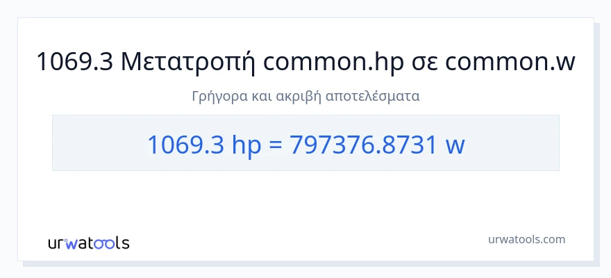 Μετατροπή 1069.3 ιπποδύναμη σε βατ