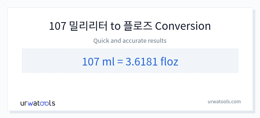 107 밀리리터에서 액량 온스으로의 변환